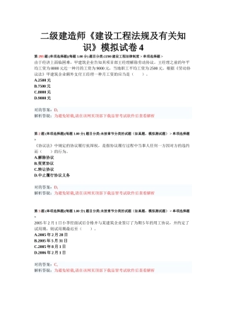 2025年二级建造师建设工程法规及相关知识模拟试卷