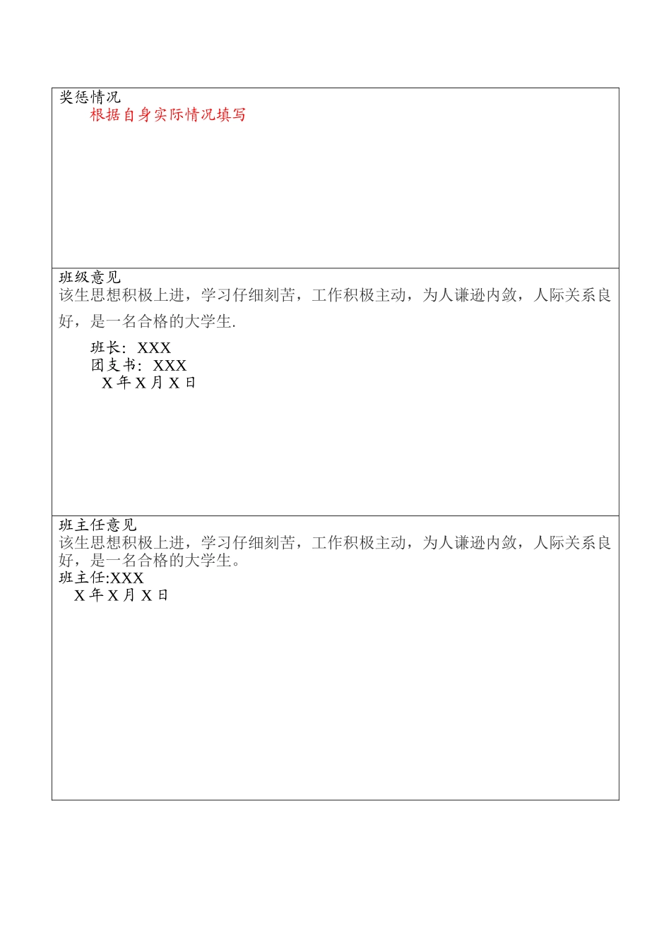 大三学生学年鉴定表_第2页
