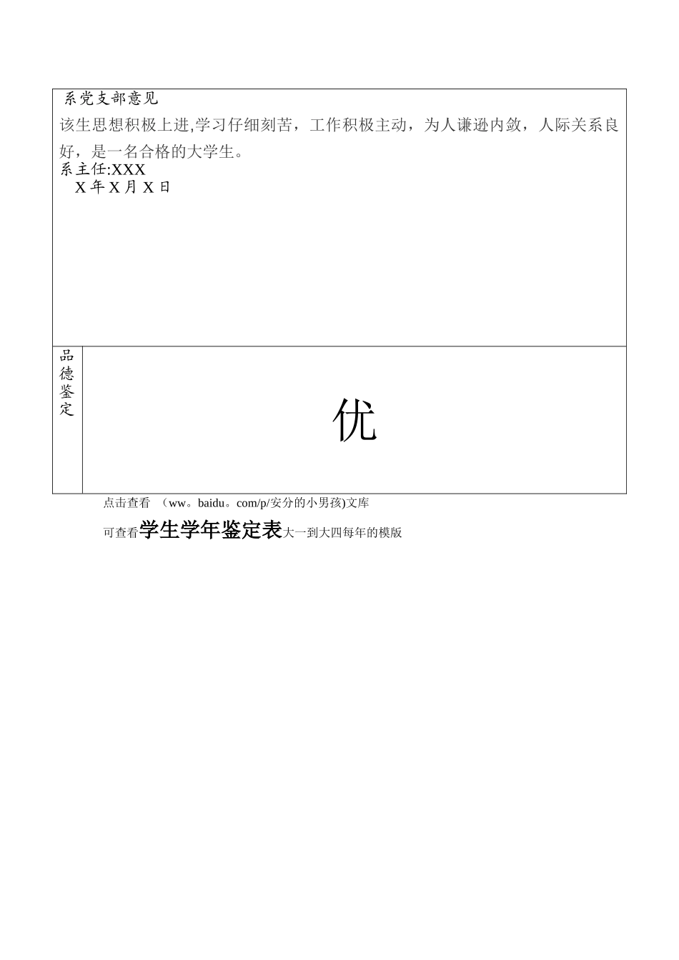 大三学生学年鉴定表_第3页