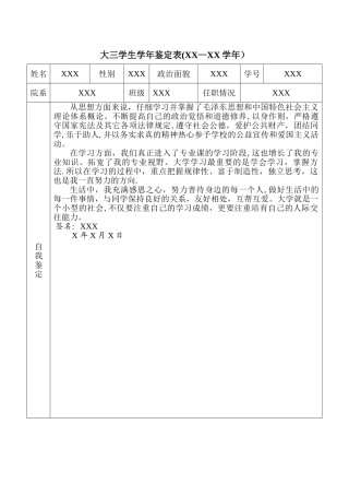 大三学生学年鉴定表