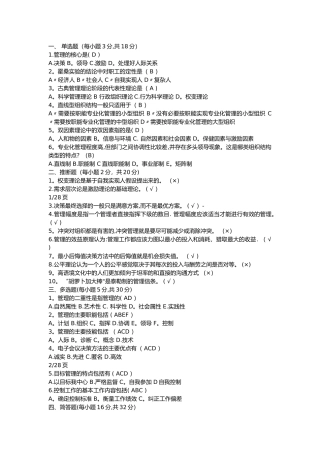 大一管理学期末考试试卷