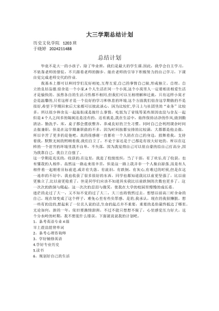 大三学期总结计划