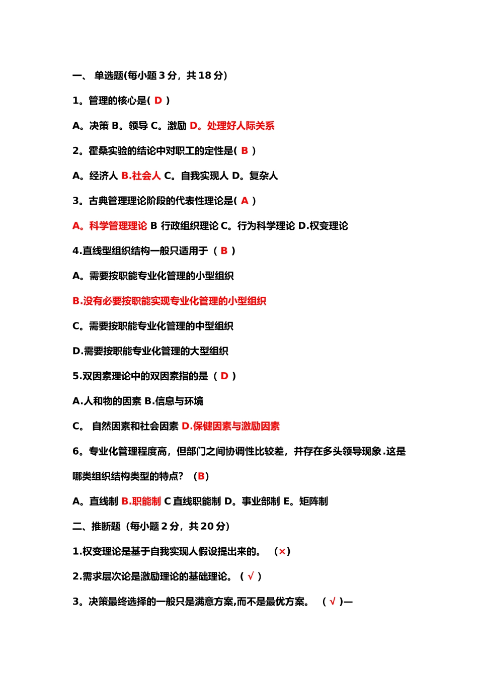 大一管理学期末考试试卷_第1页