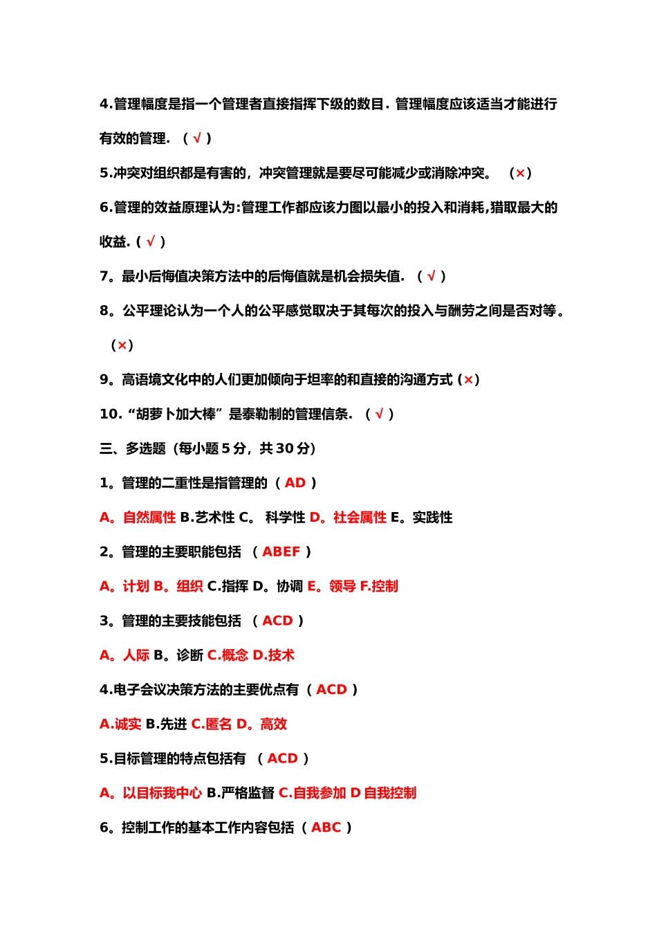 大一管理学期末考试试卷_第2页
