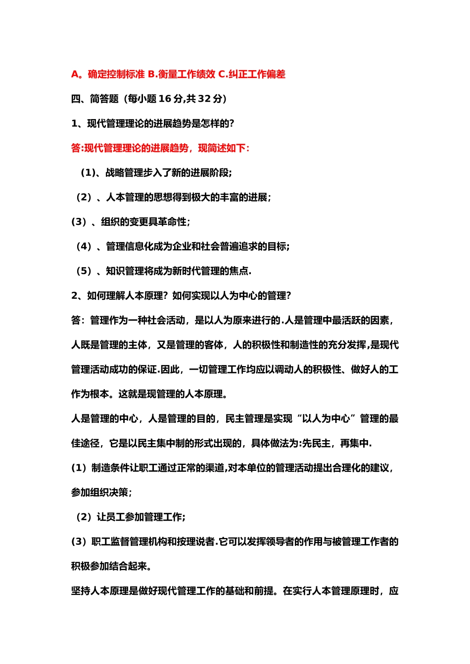 大一管理学期末考试试卷_第3页