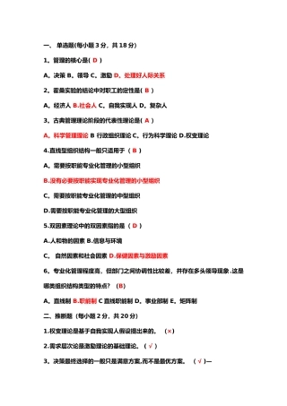 大一管理学期末考试试卷