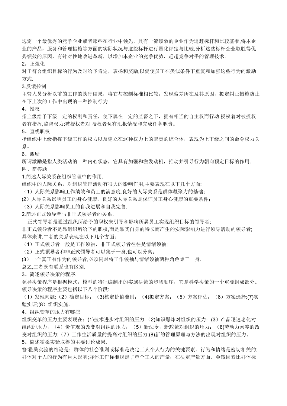 大一管理学期末考试题_第3页