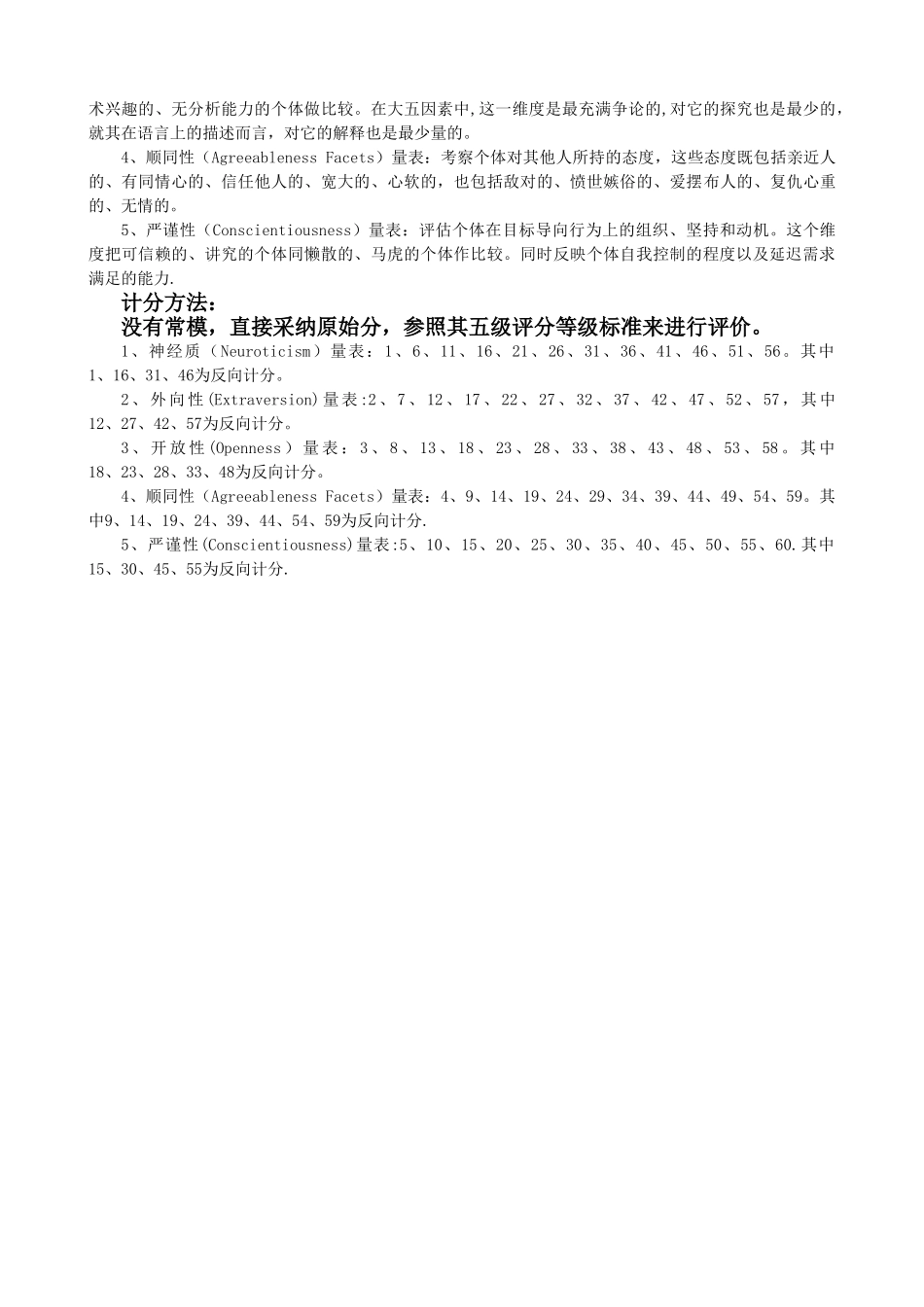 大五人格量表及计分方法_第3页