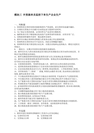 2025年外贸跟单员监控下单生产企业生产