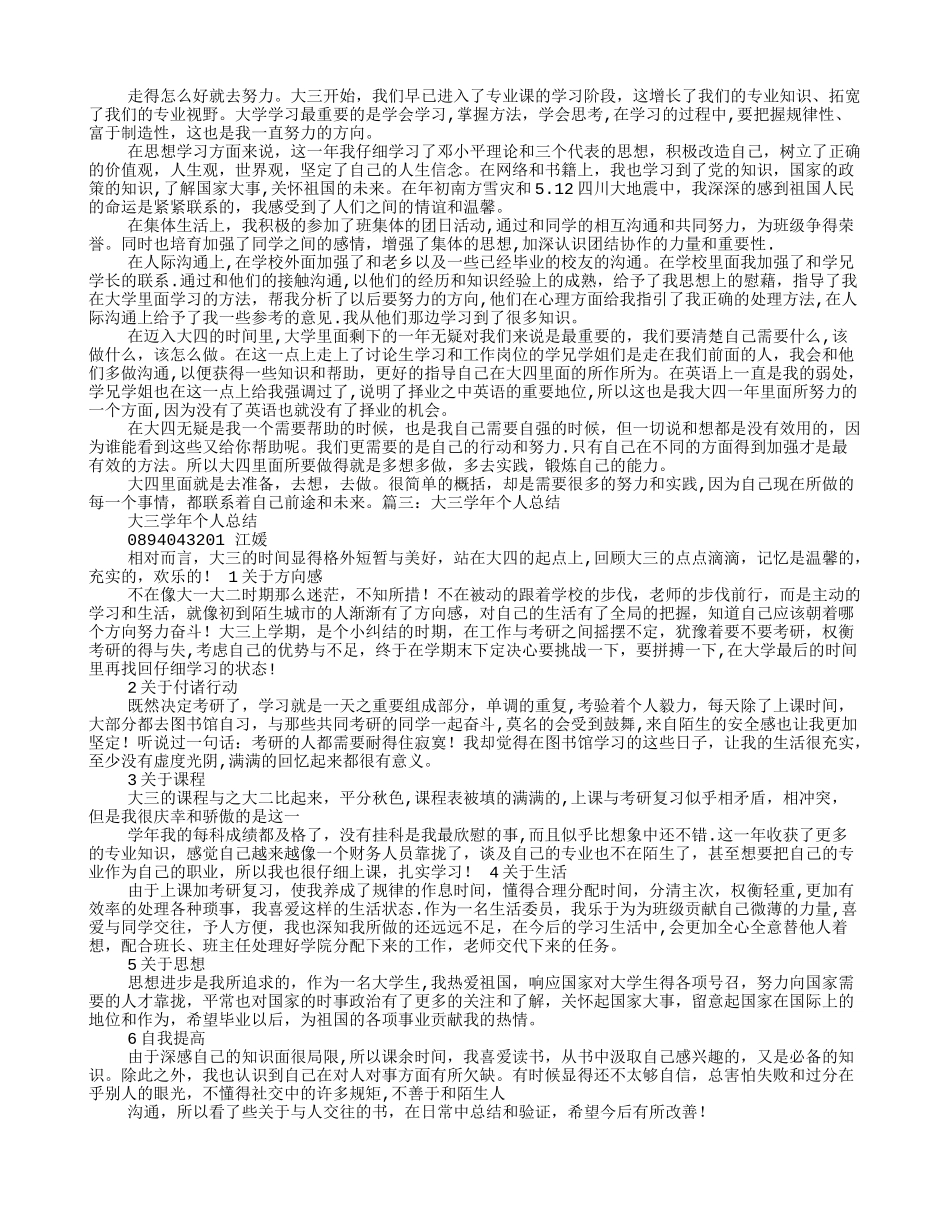 大三学年自我总结_第2页