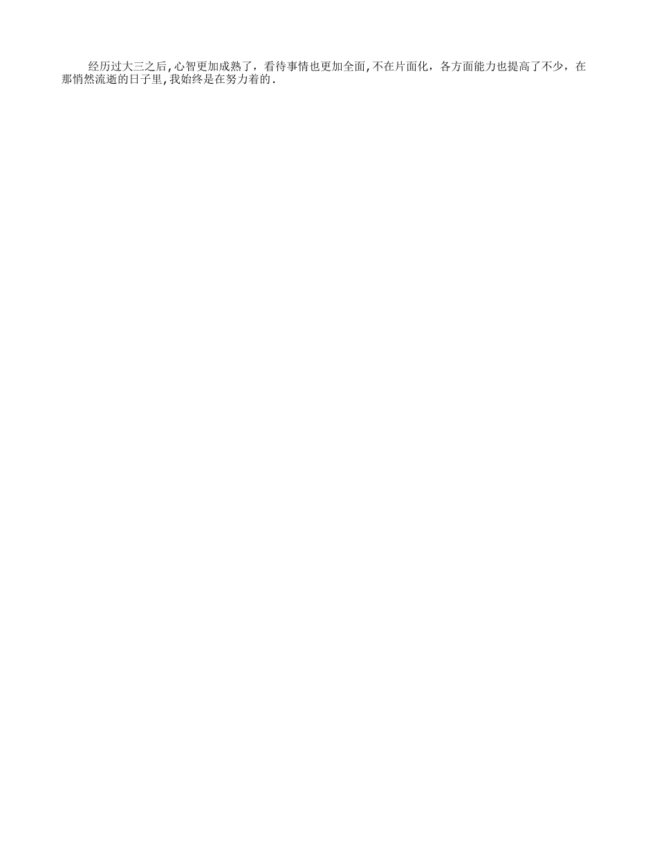 大三学年自我总结_第3页