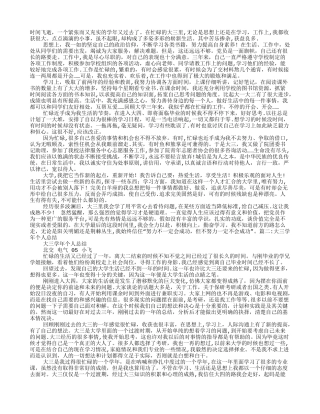 大三学年自我总结