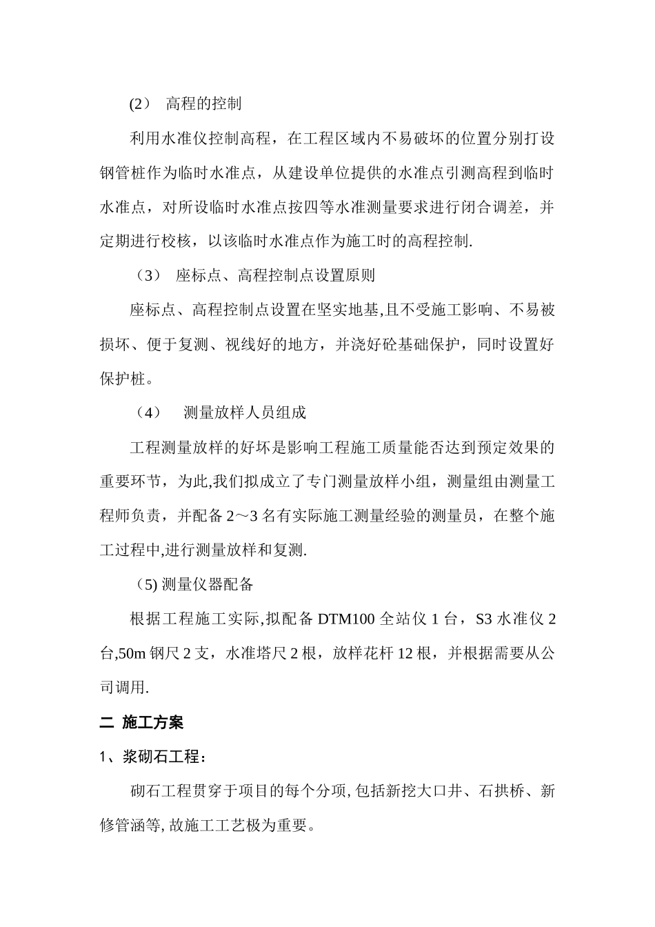 大井施工方案_第2页