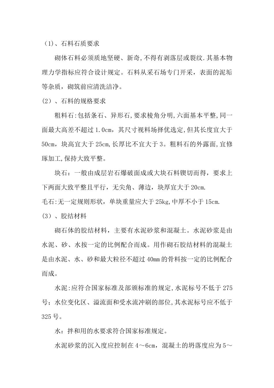 大井施工方案_第3页