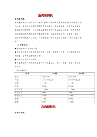 大产量全套鱼丸设备加工方案
