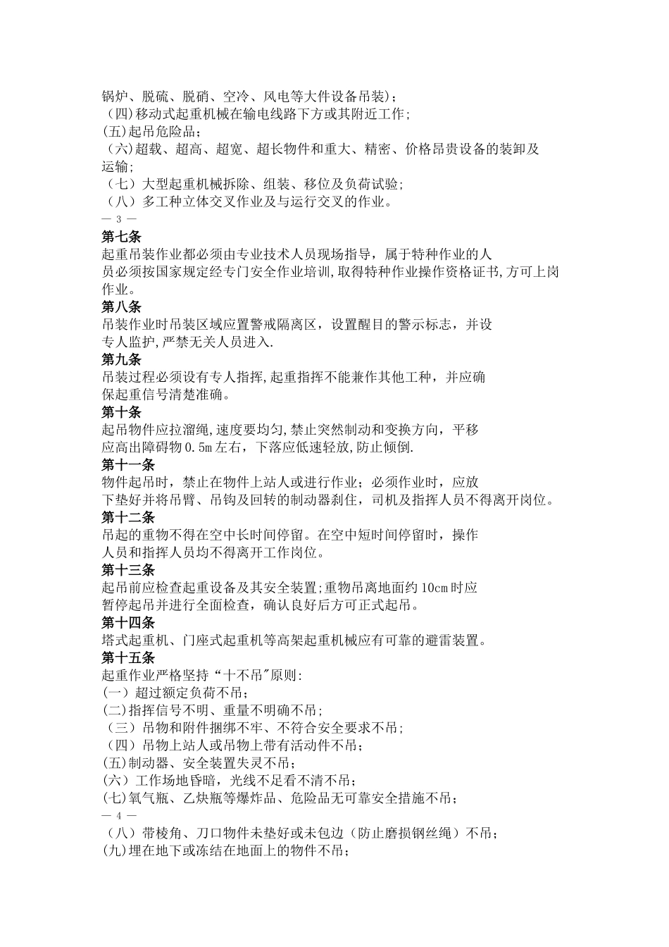 大件吊装安全管理规定_第2页