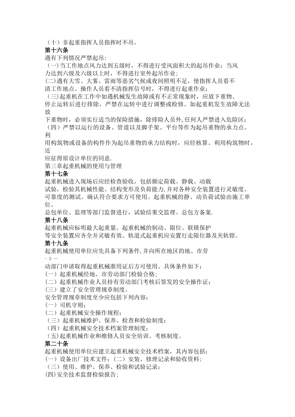 大件吊装安全管理规定_第3页