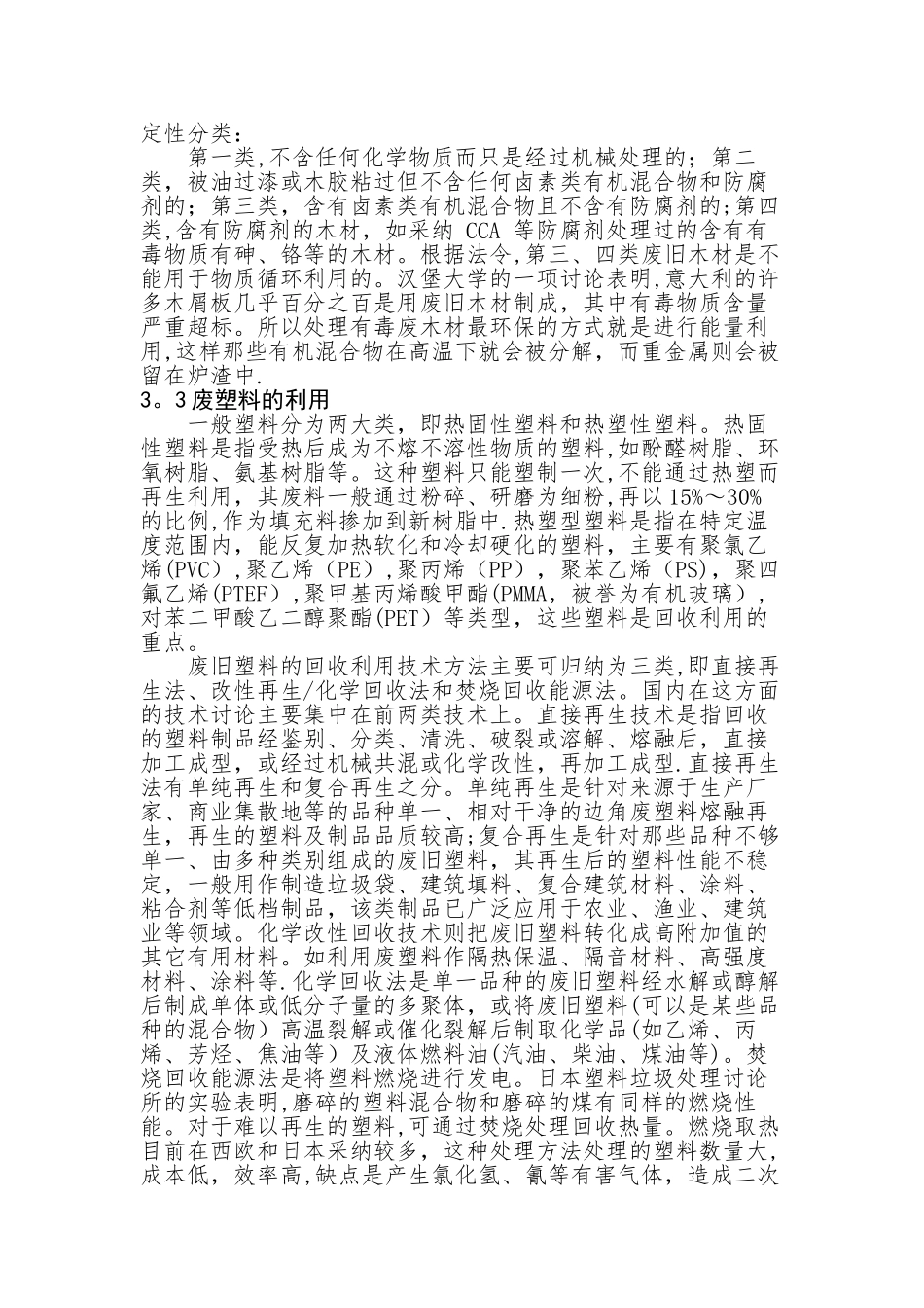 大件垃圾处理方案_第3页