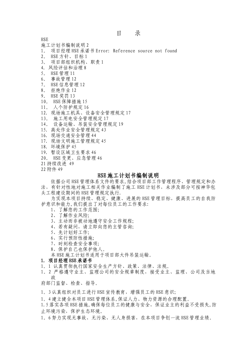 大件吊装运输HSE计划书_第2页