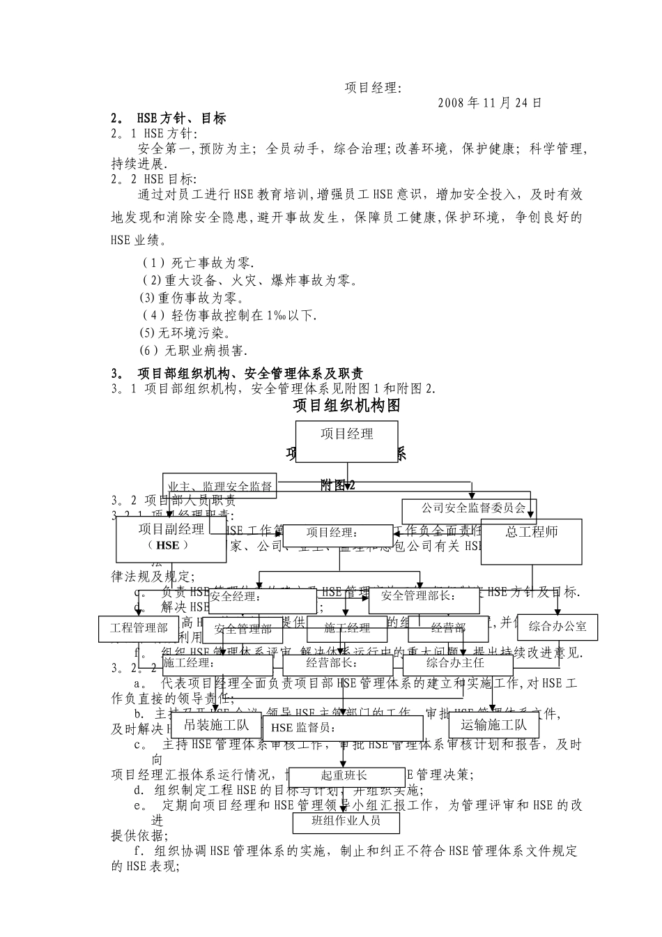 大件吊装运输HSE计划书_第3页