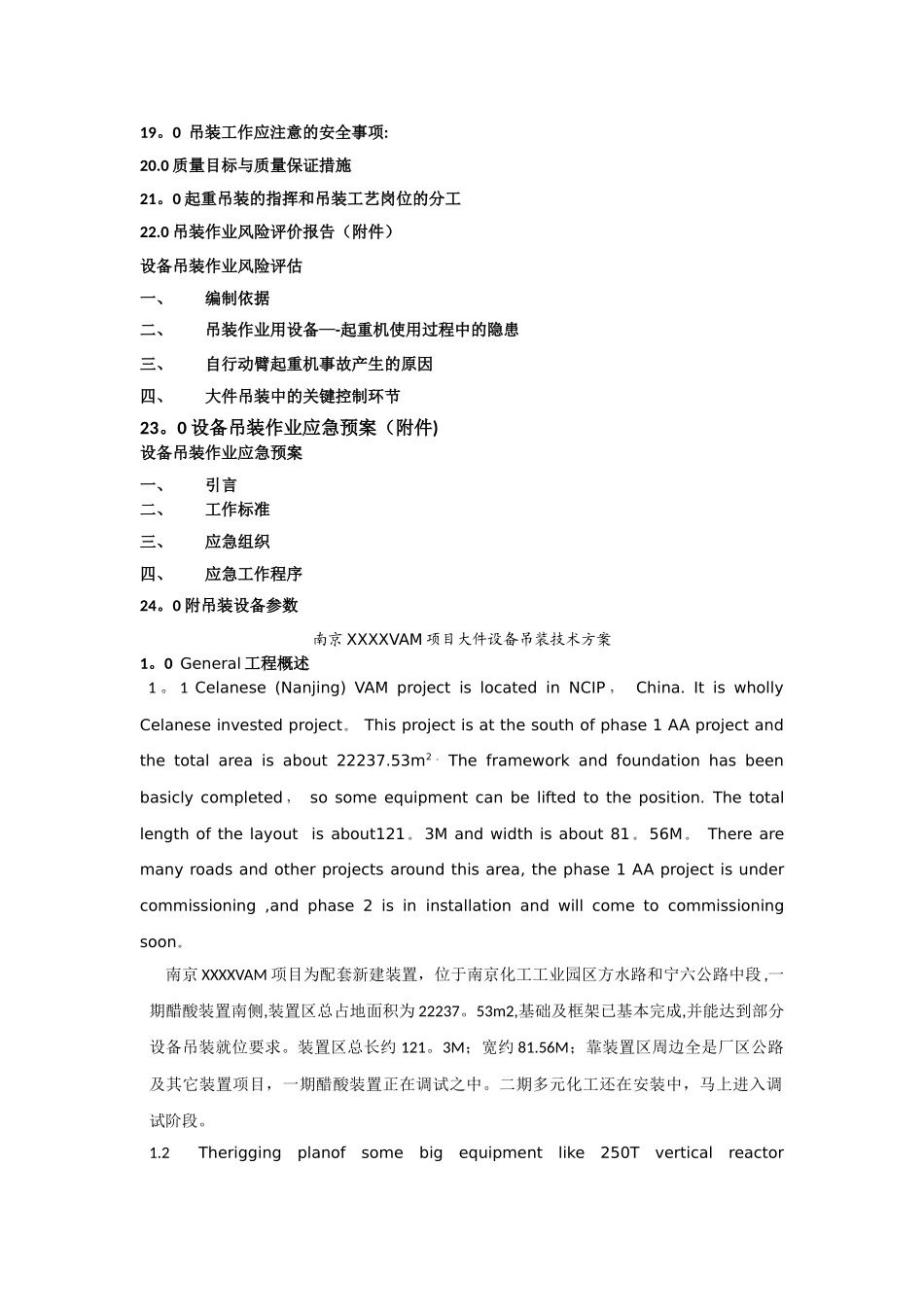 大件设备吊装技术方案新版_第2页