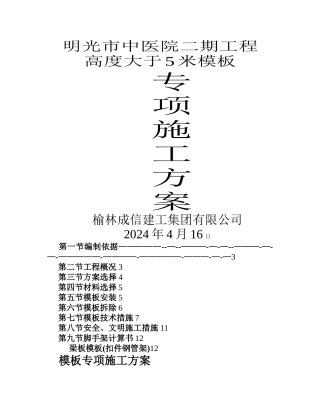 大于5米梁模板专项方案