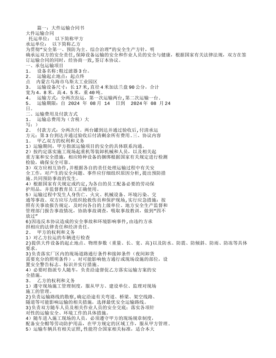大件运输合同范本_第1页