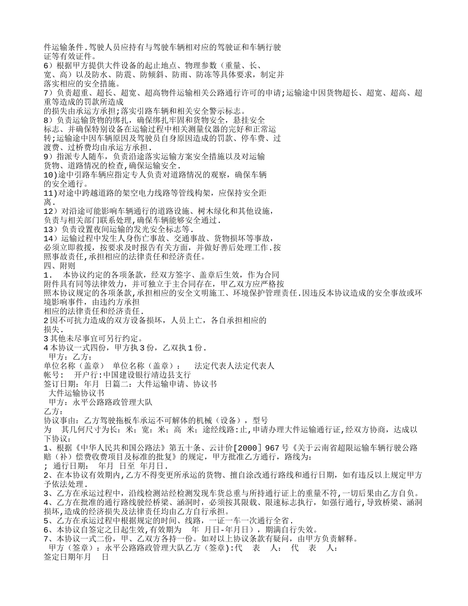 大件运输合同范本_第2页