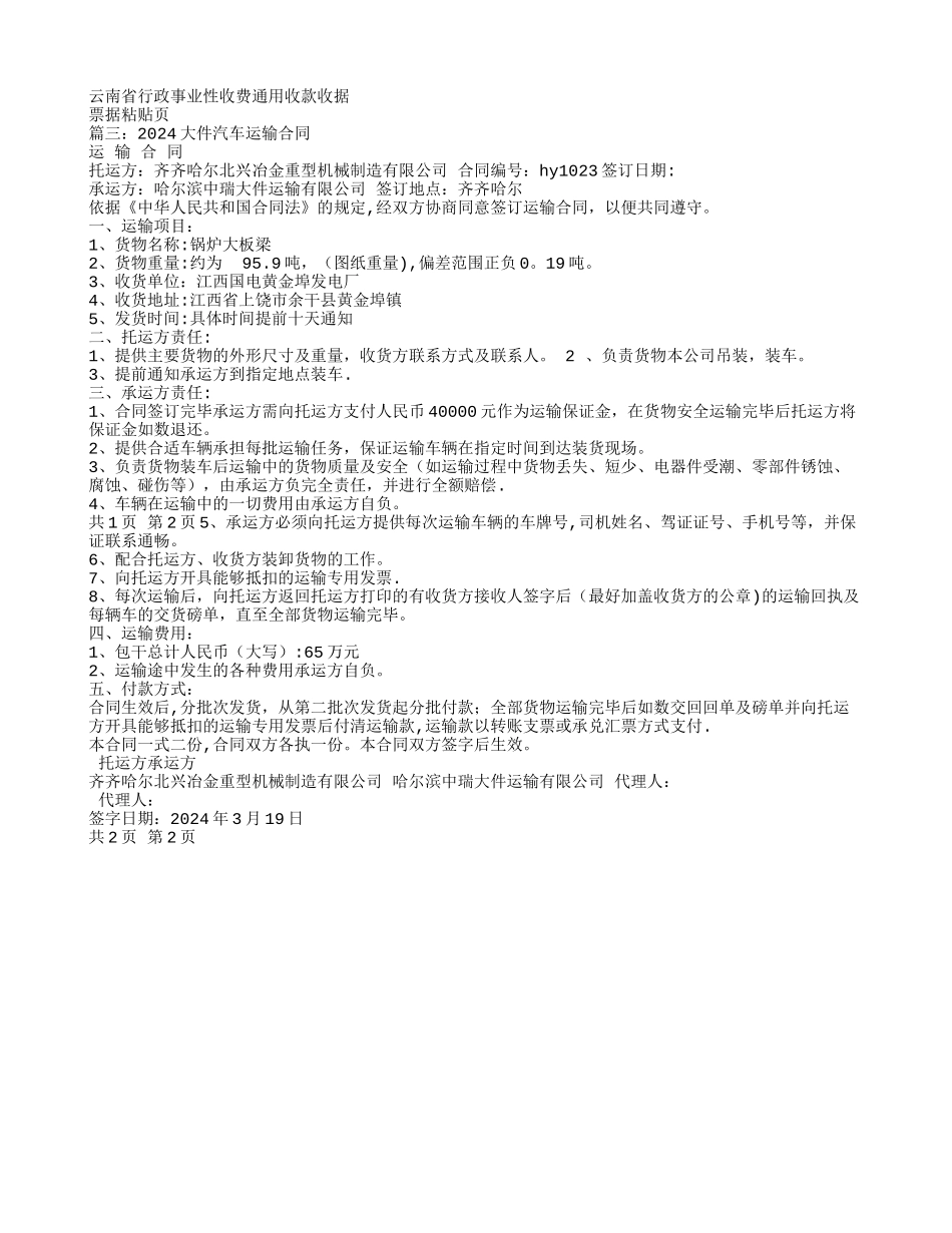 大件运输合同范本_第3页