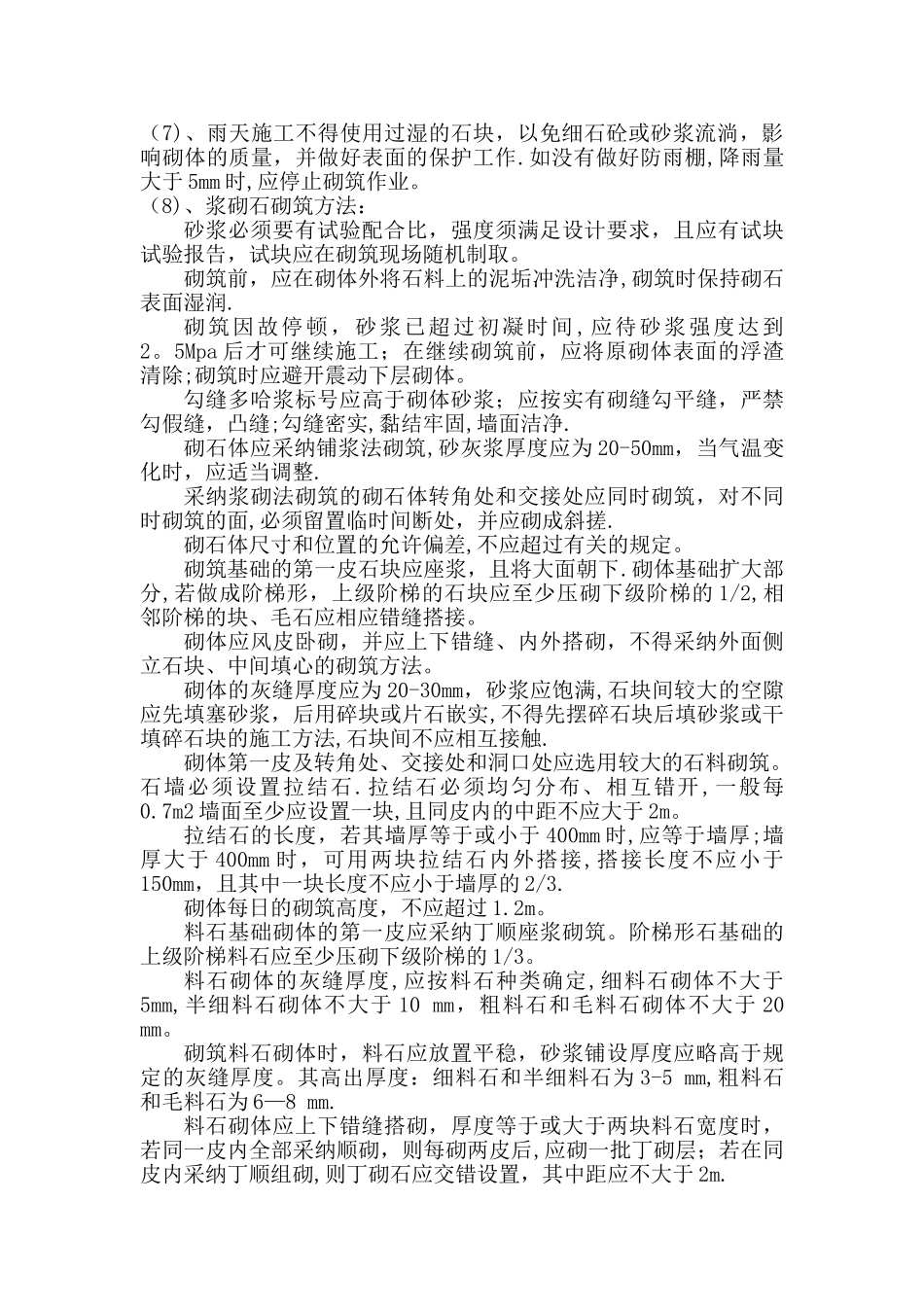 大井施工方案_第3页