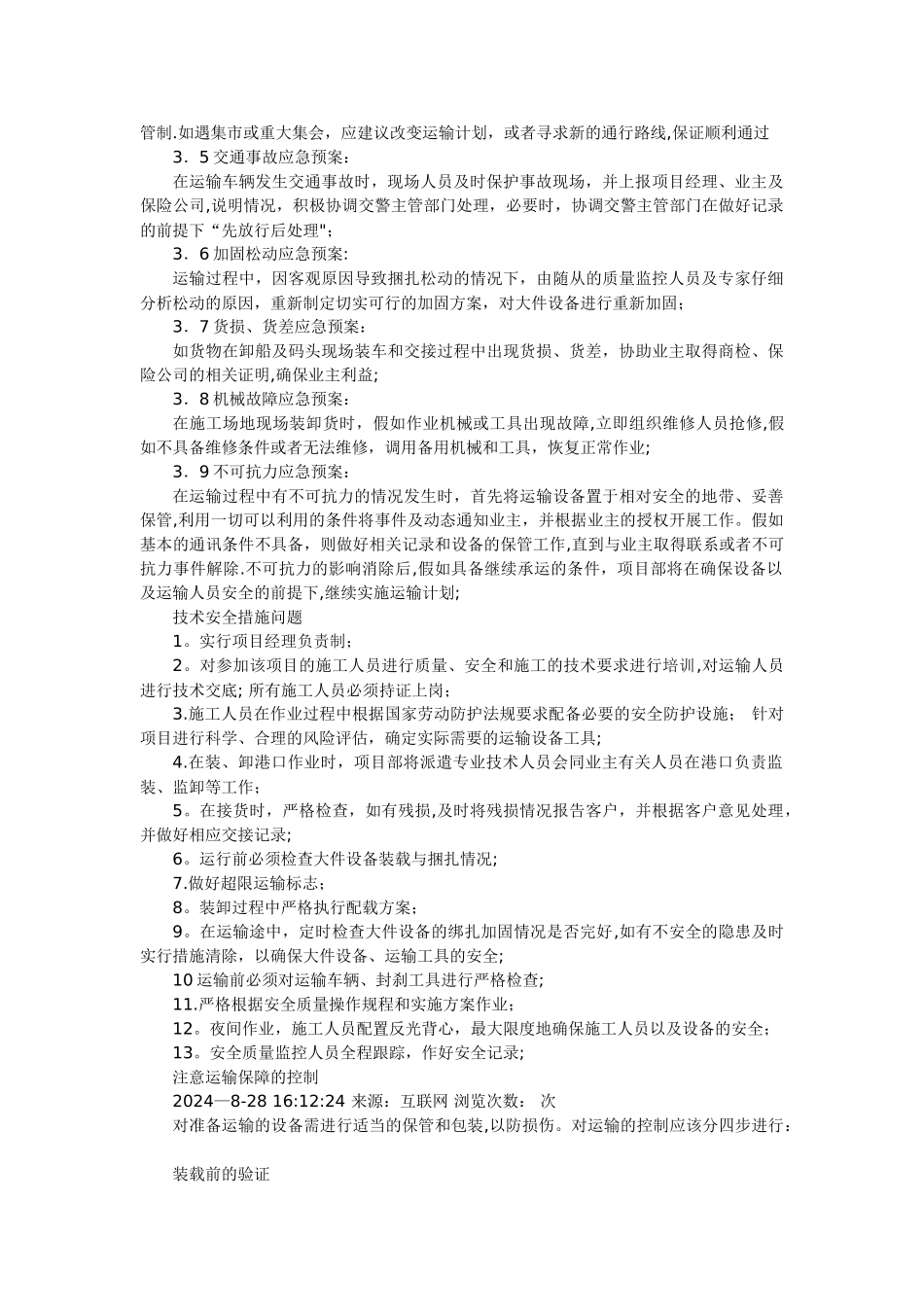 大件运输应急方案_第3页