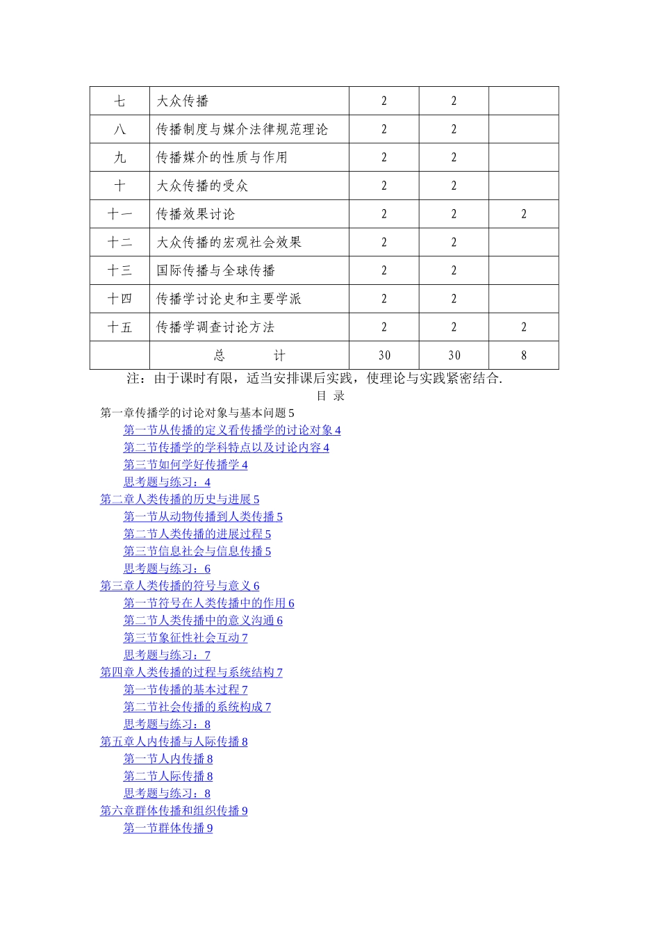 大众传播学-教案_第2页