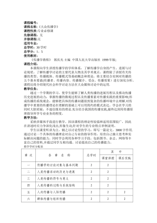 大众传播学-教案