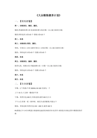 大众健身锻炼计划