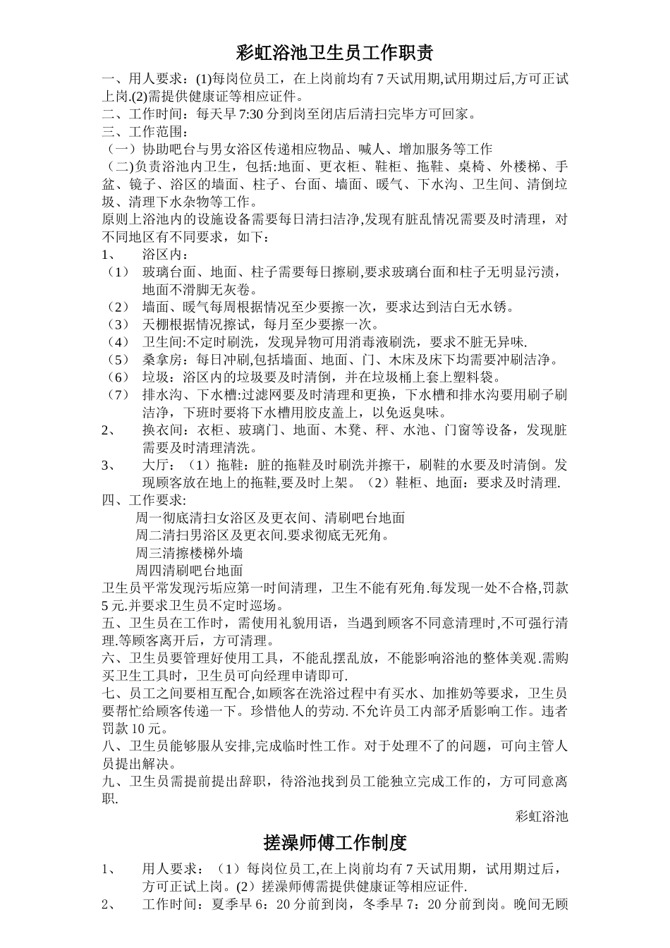 大众浴池制度_第1页