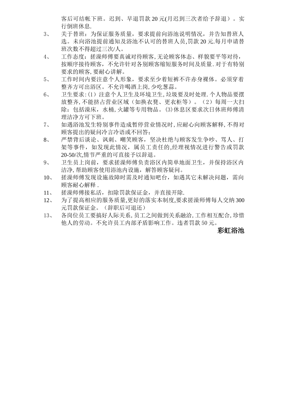 大众浴池制度_第2页