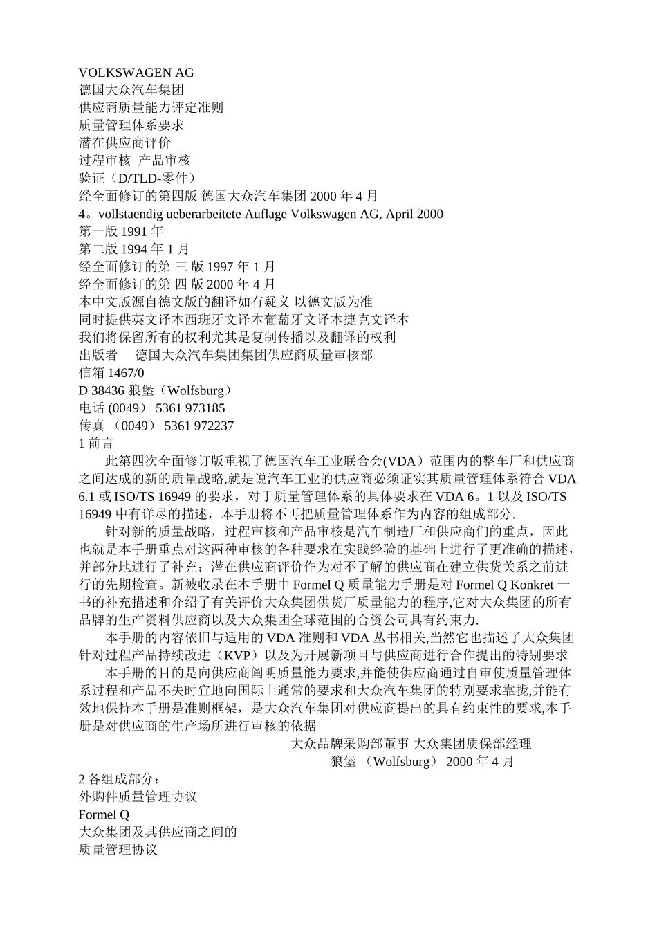 大众汽车供应商管理_第1页