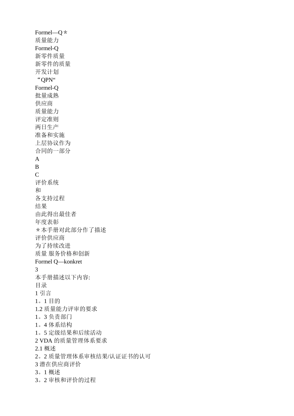 大众汽车供应商管理_第2页