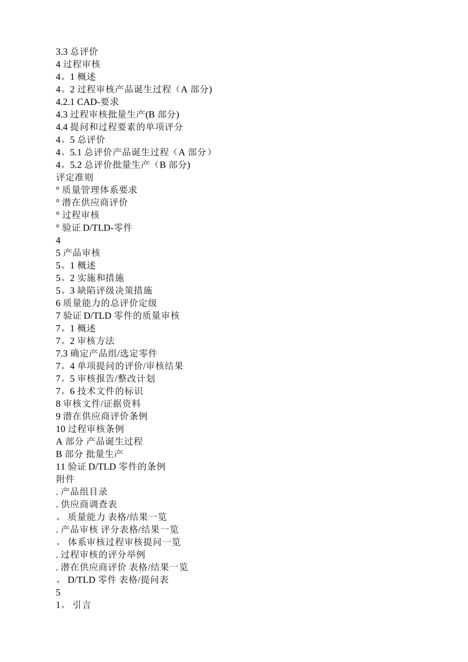 大众汽车供应商管理_第3页