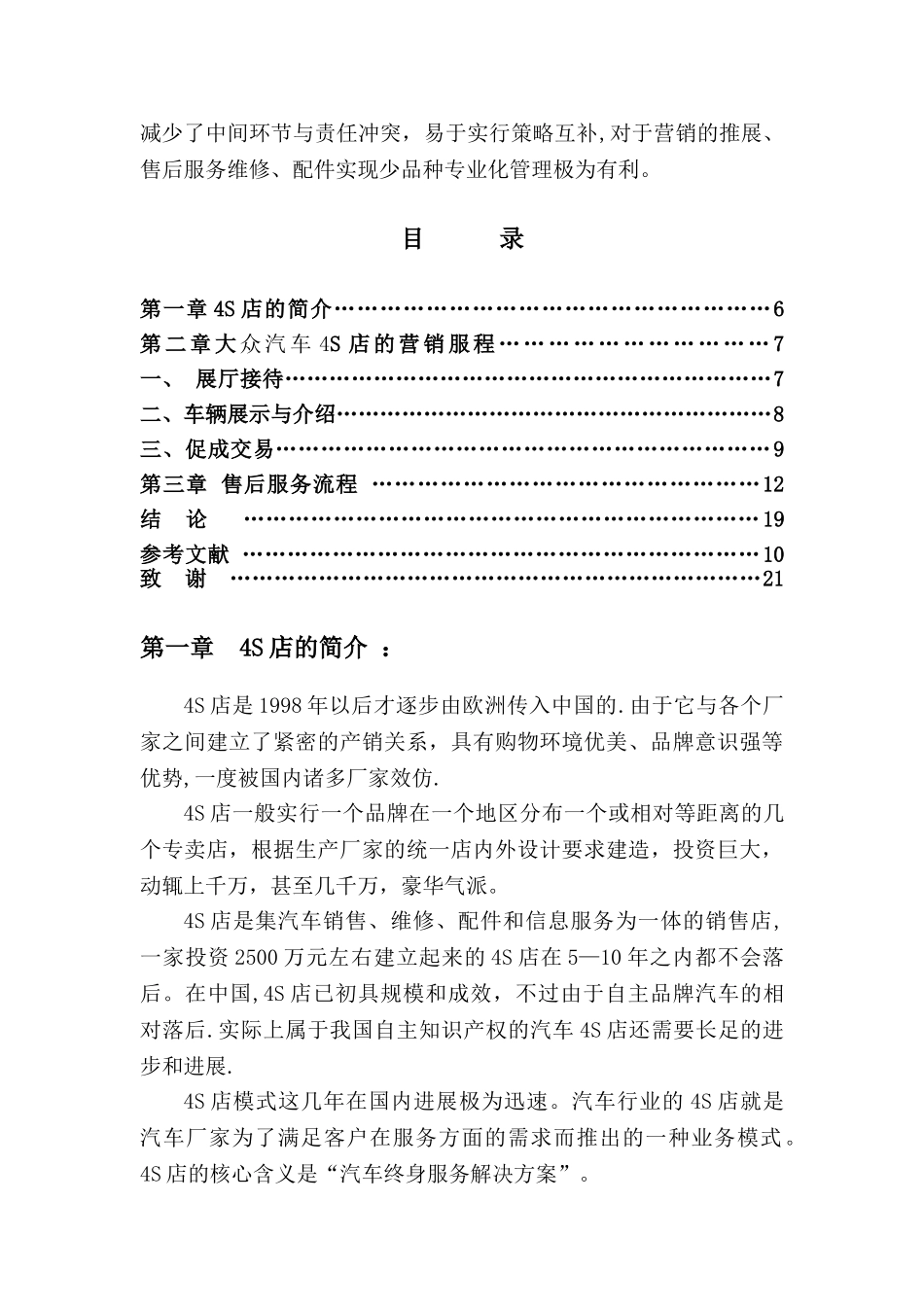 大众汽车4S店服务流程分析_第2页