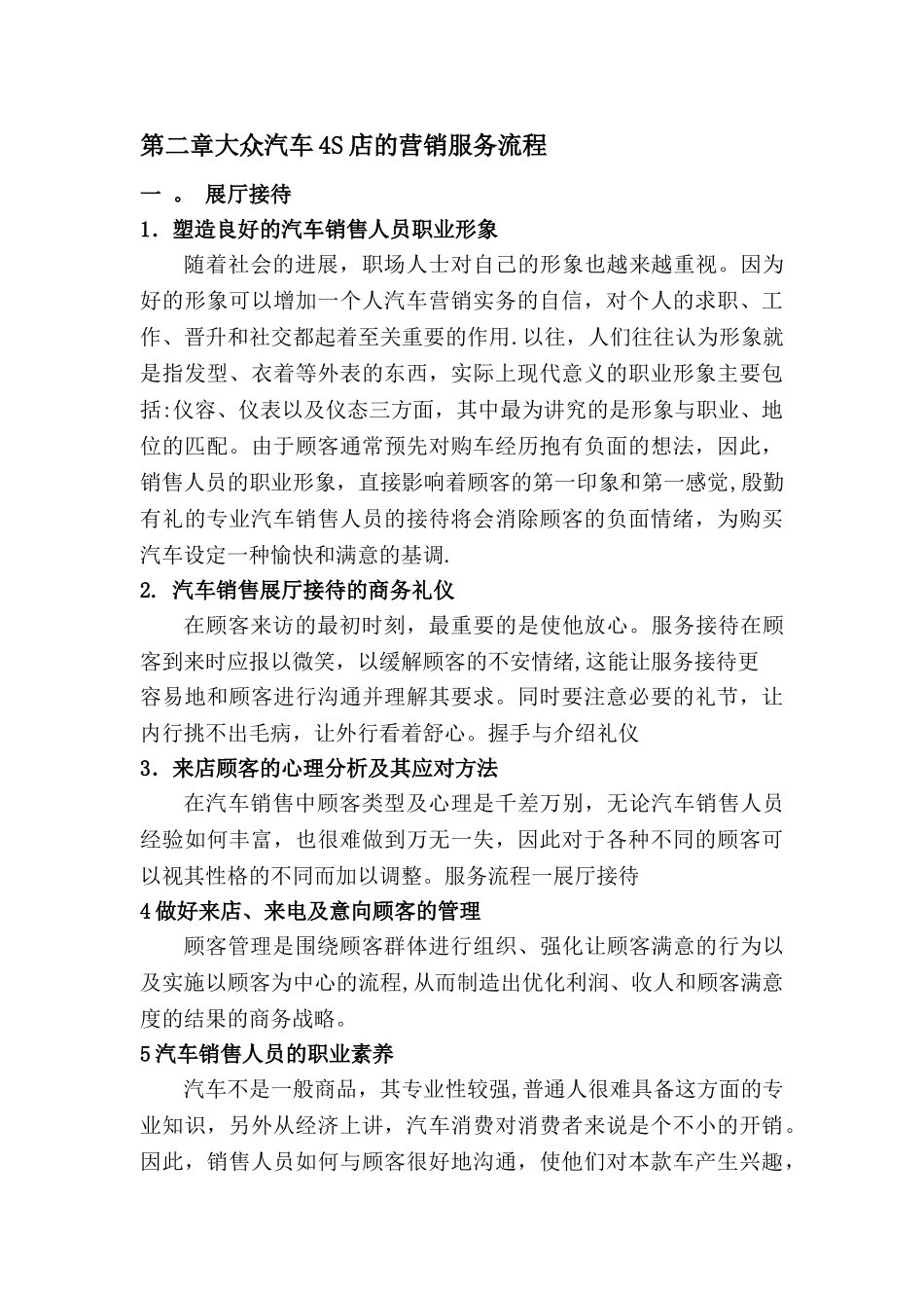大众汽车4S店服务流程分析_第3页