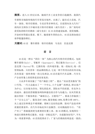 大众汽车4S店服务流程分析
