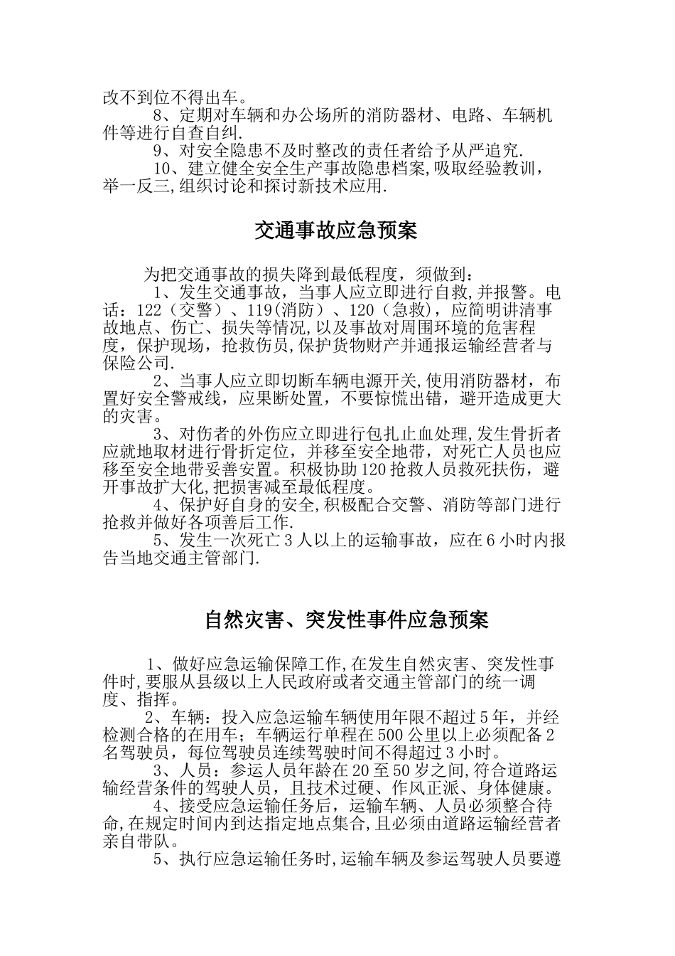 大件运输安全管理制度1_第3页