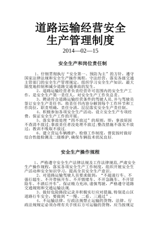 大件运输安全管理制度1