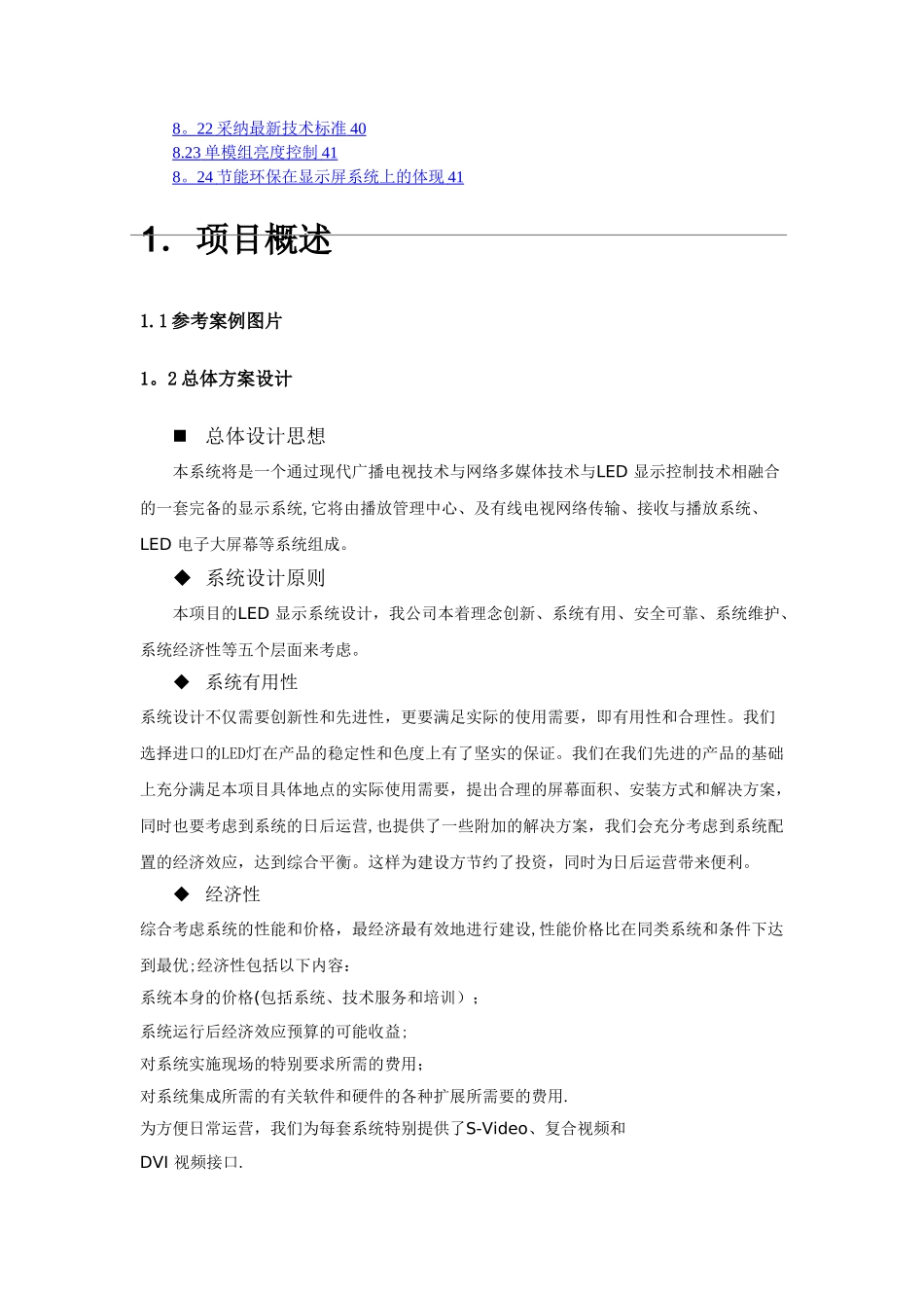 大会议室LED大屏幕电视技术方案_第3页