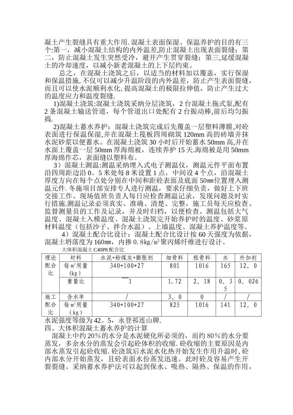 大体积混凝土冬季施工蓄水养护法应用_第2页