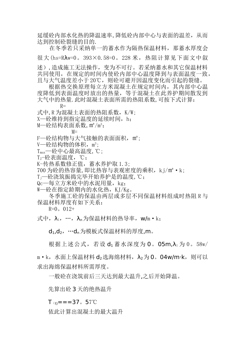 大体积混凝土冬季施工蓄水养护法应用_第3页