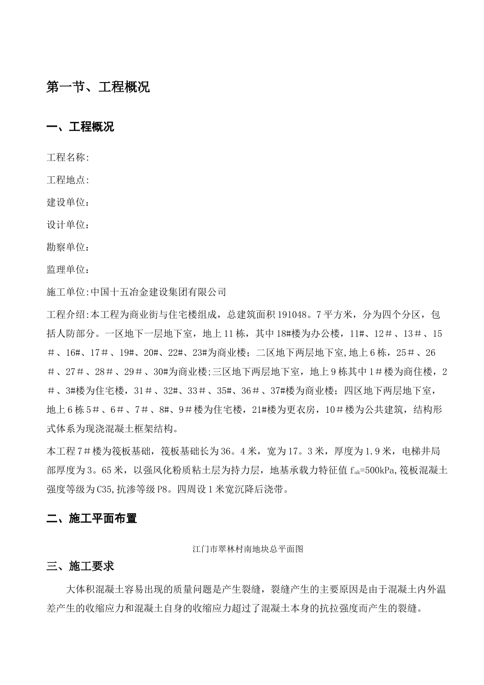 大体积混凝土专项施工方案A_第3页