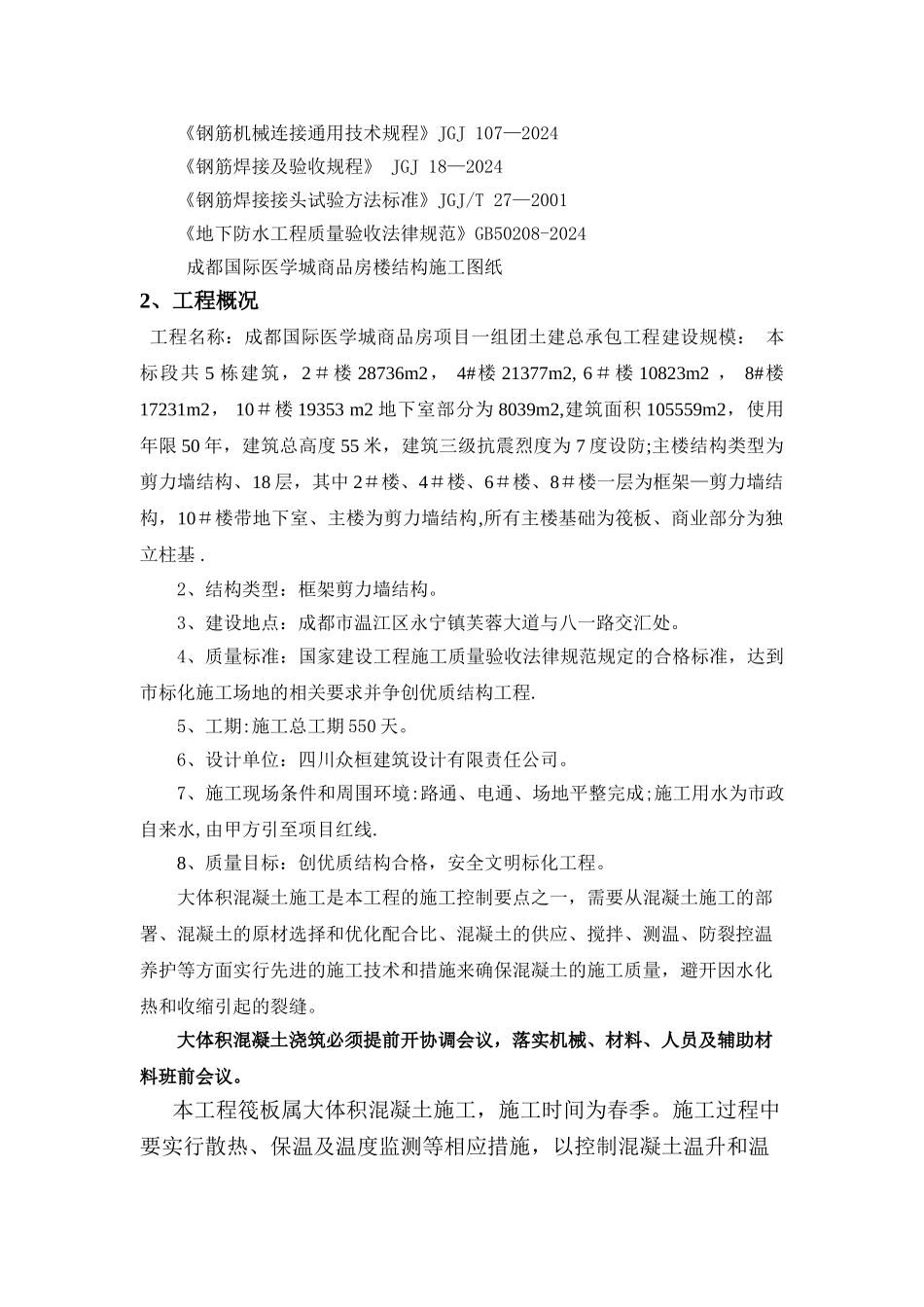 大体积混凝土专项施工方案改_第2页