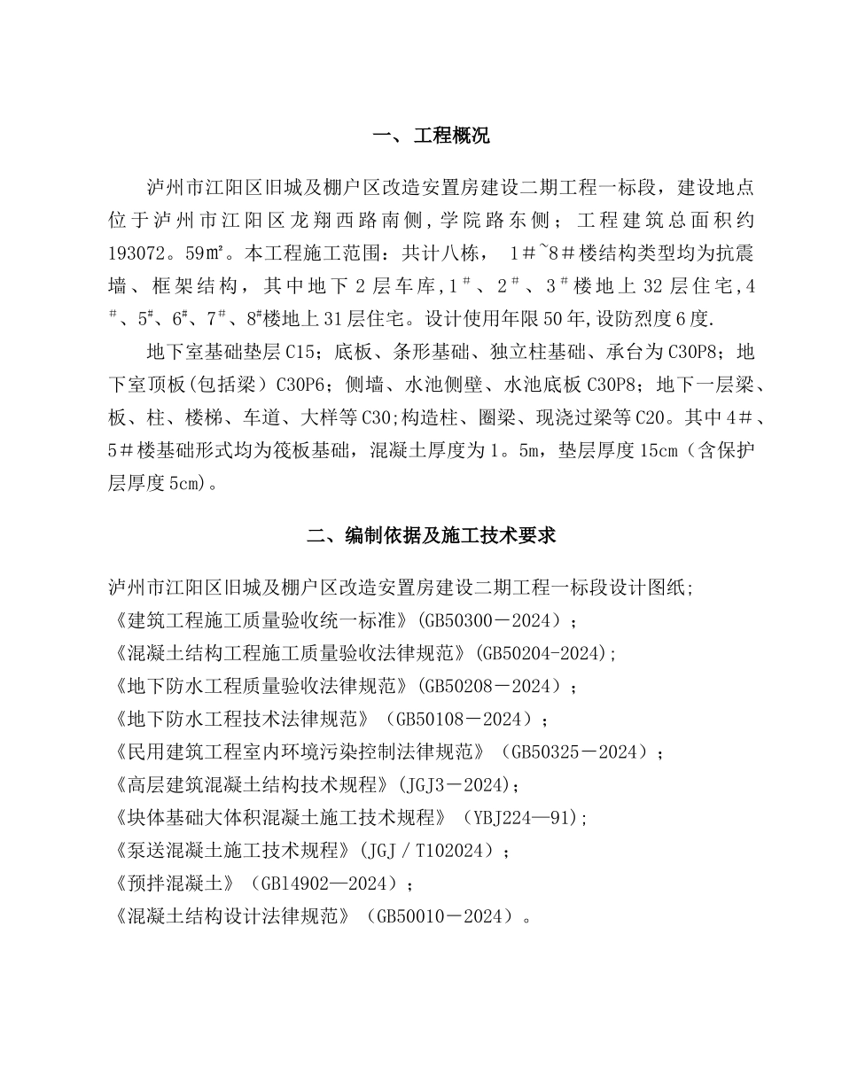 大体积混凝土施工方案(循环水降温系统等全套附图)_第2页
